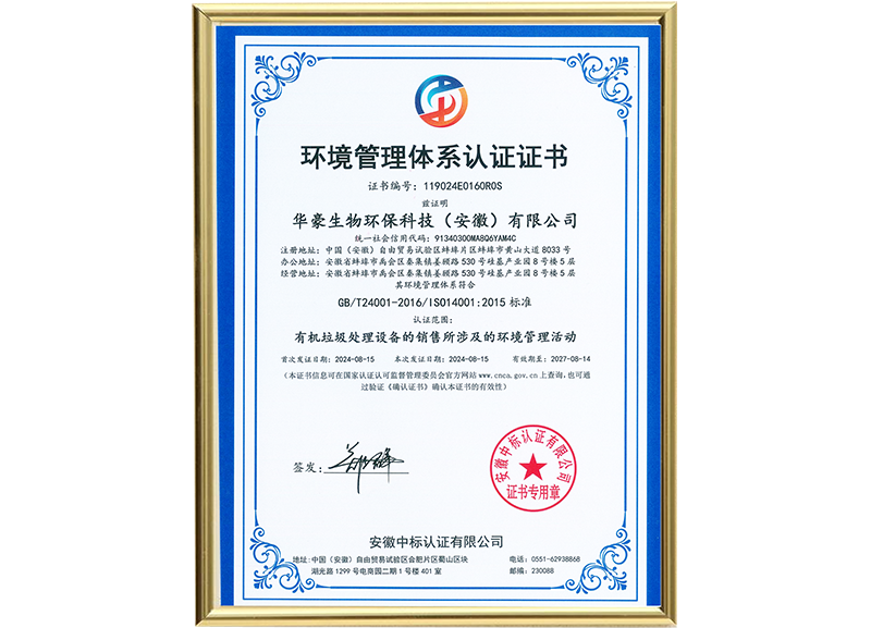 环境管理体系认证证书