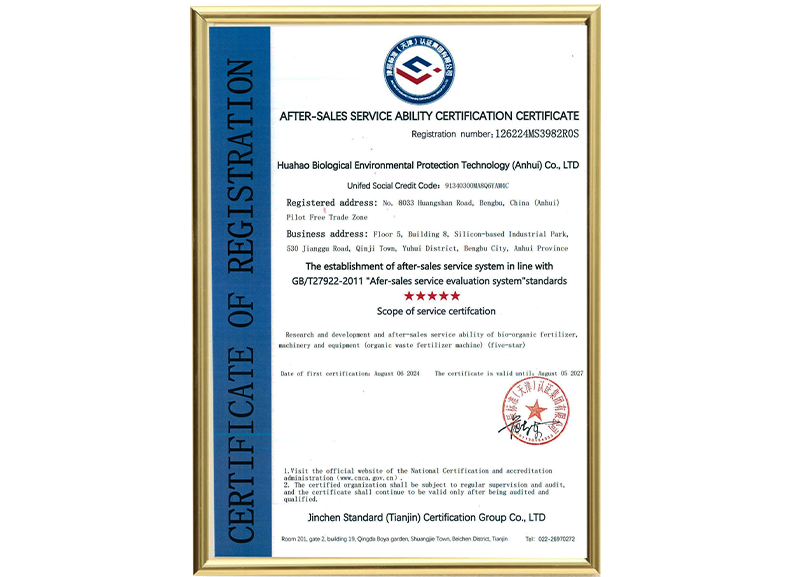 售后服务能力认证证书