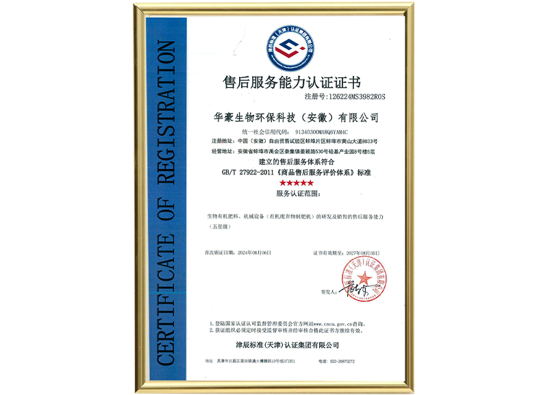 售后服务能力认证证书