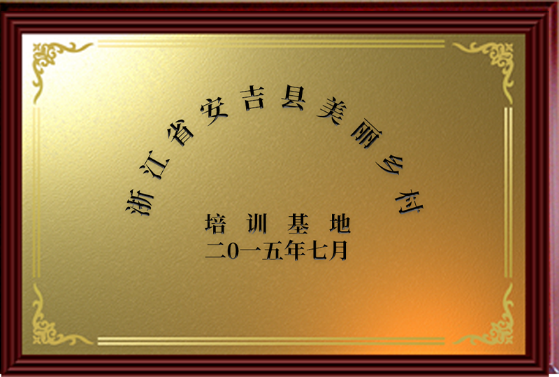 美丽乡村培训基地