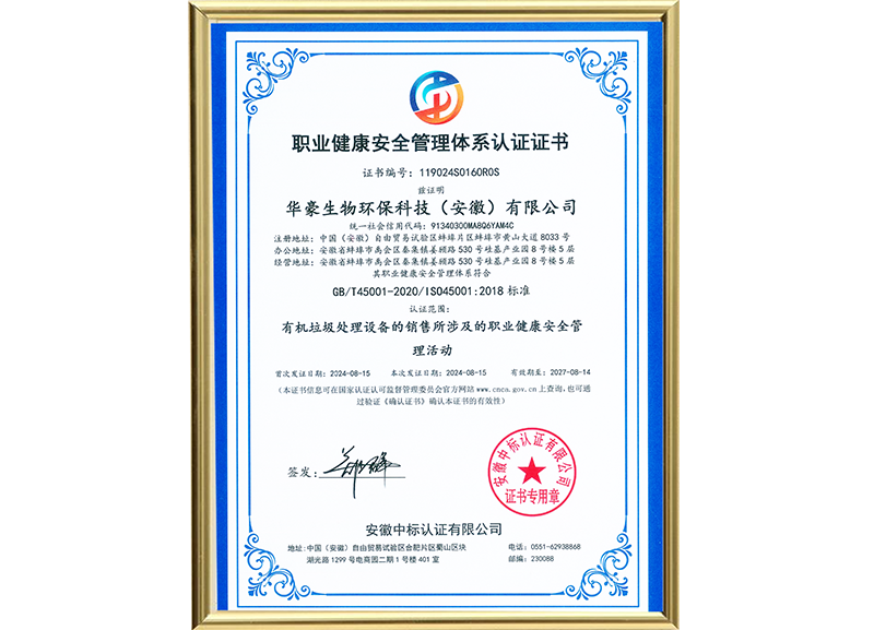 职业健康安全管理体系认证证书