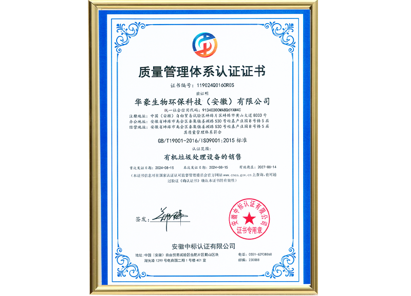 质量管理体系认证证书